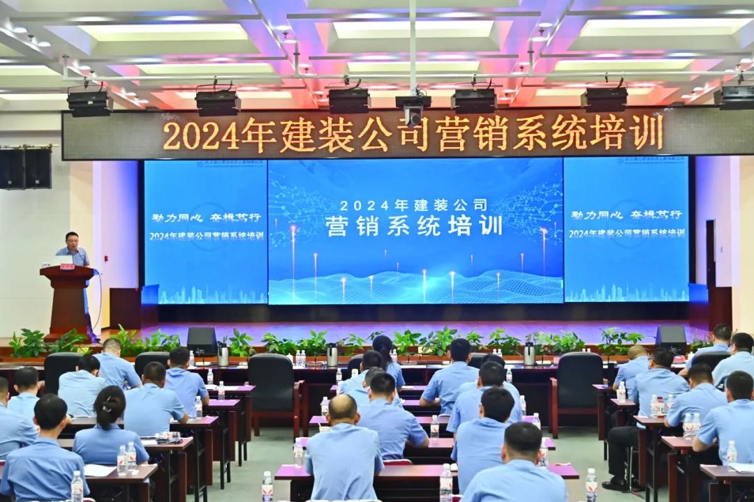 戮力同心 | 奮楫笃行——建裝公司2024年營銷系統培訓成功舉行